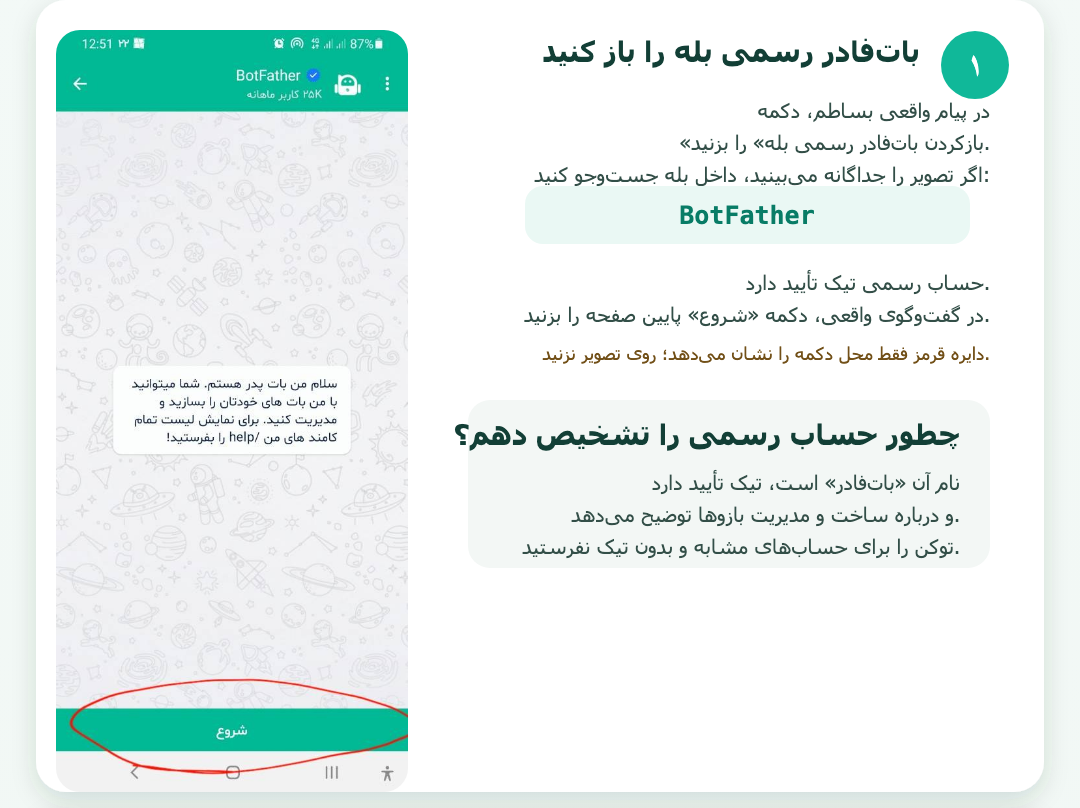 مرحله 1 ساخت بات فروشگاهی بله