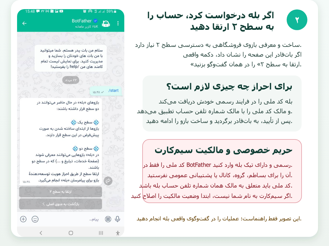 مرحله 2 ساخت بات فروشگاهی بله