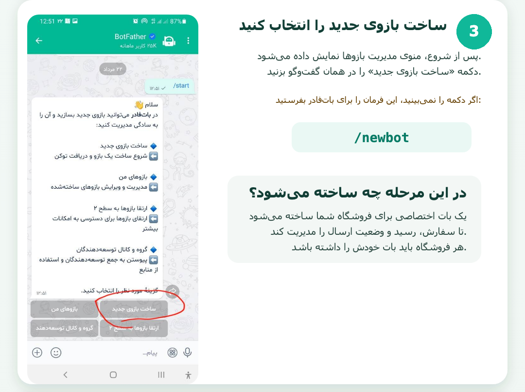 مرحله 3 ساخت بات فروشگاهی بله