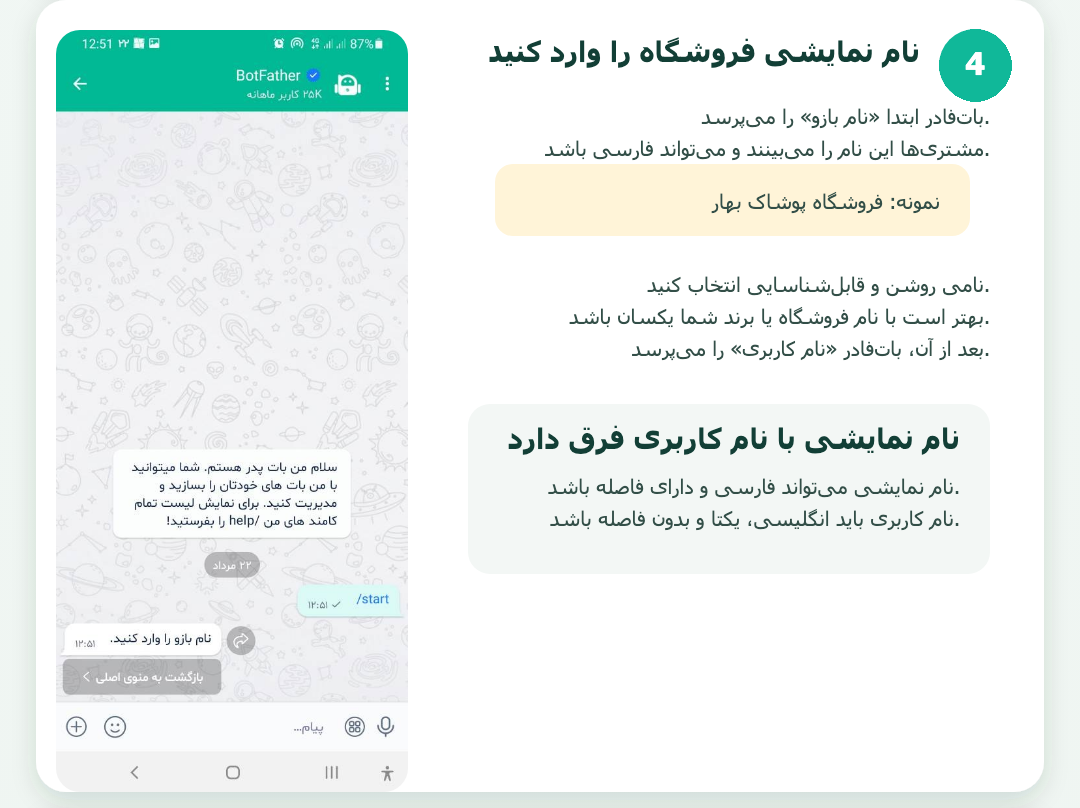 مرحله 4 ساخت بات فروشگاهی بله
