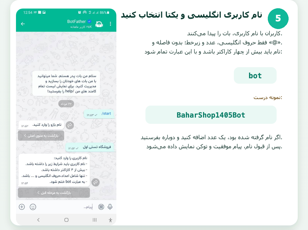 مرحله 5 ساخت بات فروشگاهی بله