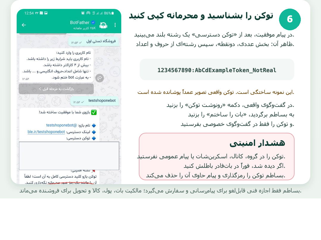 مرحله 6 ساخت بات فروشگاهی بله